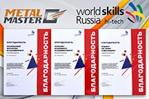 WorldSkills Hi-Tech 2018